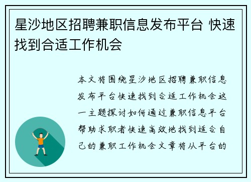 星沙地区招聘兼职信息发布平台 快速找到合适工作机会