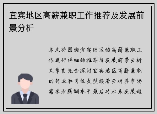 宜宾地区高薪兼职工作推荐及发展前景分析