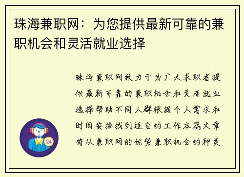 珠海兼职网：为您提供最新可靠的兼职机会和灵活就业选择