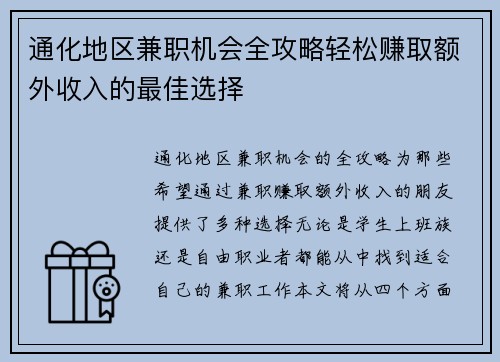 通化地区兼职机会全攻略轻松赚取额外收入的最佳选择