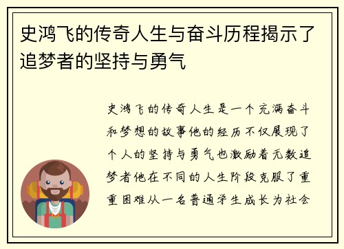 史鸿飞的传奇人生与奋斗历程揭示了追梦者的坚持与勇气
