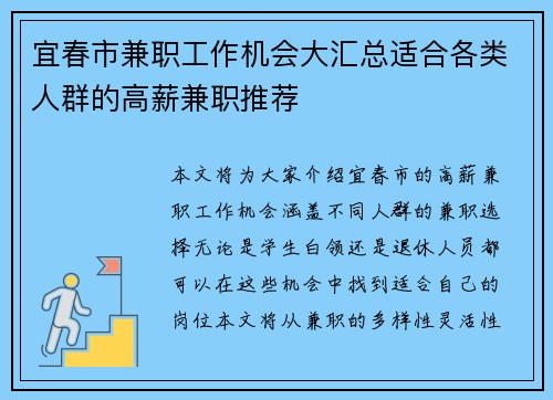 宜春市兼职工作机会大汇总适合各类人群的高薪兼职推荐