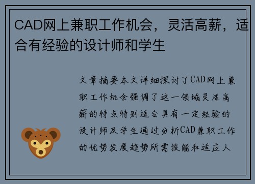 CAD网上兼职工作机会,灵活高薪,适合有经验的设计师和学生