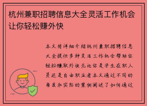 杭州兼职招聘信息大全灵活工作机会让你轻松赚外快
