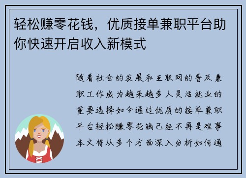 轻松赚零花钱,优质接单兼职平台助你快速开启收入新模式