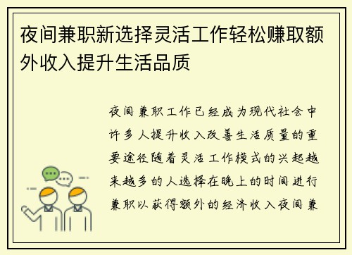 夜间兼职新选择灵活工作轻松赚取额外收入提升生活品质