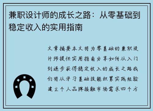 兼职设计师的成长之路：从零基础到稳定收入的实用指南