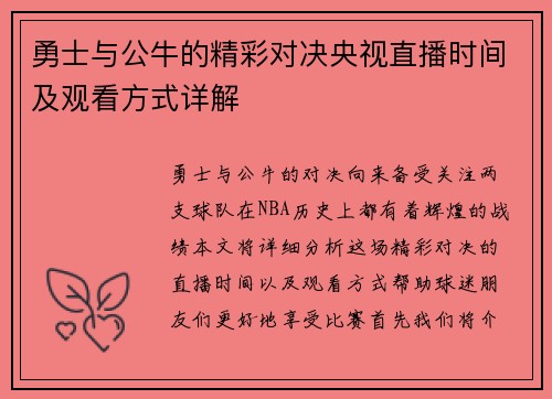 勇士与公牛的精彩对决央视直播时间及观看方式详解