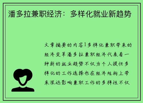 潘多拉兼职经济:多样化就业新趋势