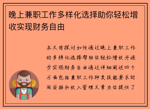 晚上兼职工作多样化选择助你轻松增收实现财务自由