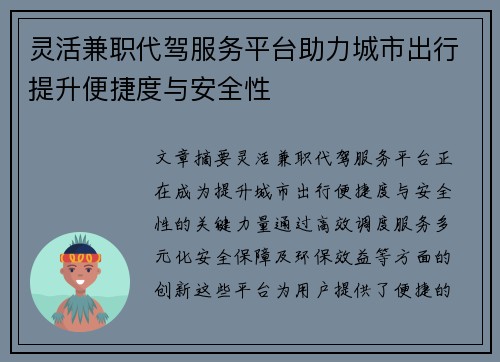 灵活兼职代驾服务平台助力城市出行提升便捷度与安全性