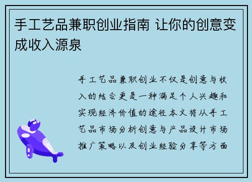 手工艺品兼职创业指南 让你的创意变成收入源泉