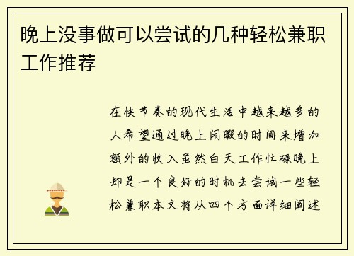 晚上没事做可以尝试的几种轻松兼职工作推荐