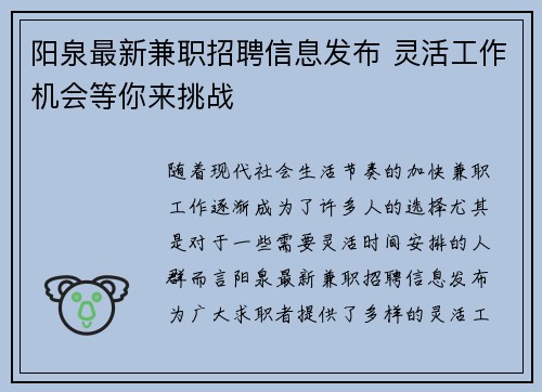 阳泉最新兼职招聘信息发布 灵活工作机会等你来挑战