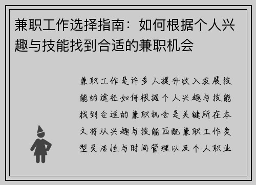 兼职工作选择指南：如何根据个人兴趣与技能找到合适的兼职机会