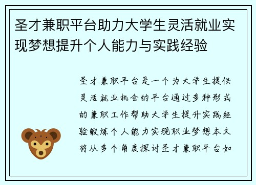 圣才兼职平台助力大学生灵活就业实现梦想提升个人能力与实践经验