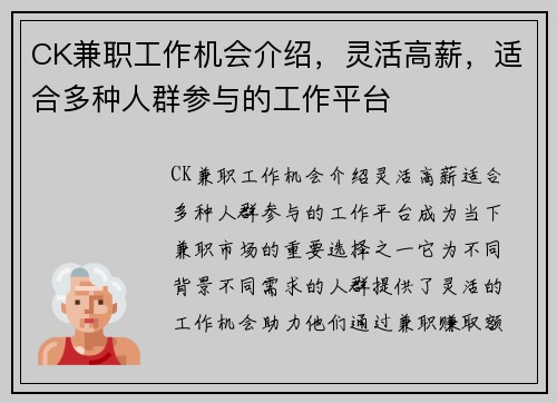 CK兼职工作机会介绍,灵活高薪,适合多种人群参与的工作平台