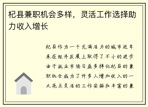 杞县兼职机会多样，灵活工作选择助力收入增长