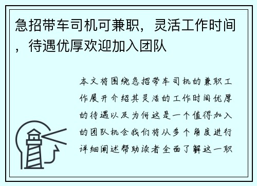 急招带车司机可兼职,灵活工作时间,待遇优厚欢迎加入团队