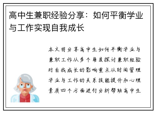 高中生兼职经验分享:如何平衡学业与工作实现自我成长