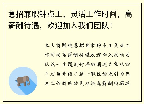 急招兼职钟点工,灵活工作时间,高薪酬待遇,欢迎加入我们团队!