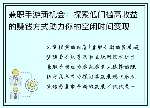 兼职手游新机会:探索低门槛高收益的赚钱方式助力你的空闲时间变现
