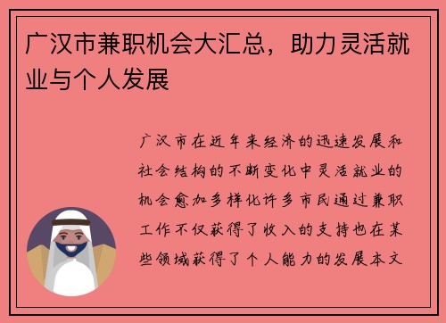 广汉市兼职机会大汇总，助力灵活就业与个人发展