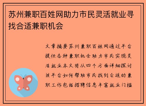 苏州兼职百姓网助力市民灵活就业寻找合适兼职机会