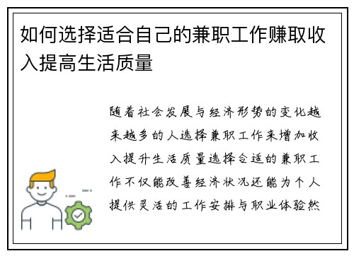 如何选择适合自己的兼职工作赚取收入提高生活质量