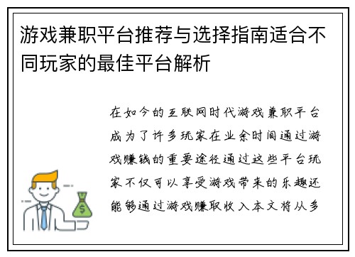 游戏兼职平台推荐与选择指南适合不同玩家的最佳平台解析