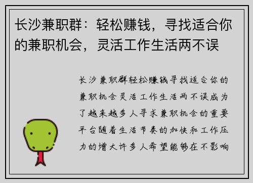 长沙兼职群:轻松赚钱,寻找适合你的兼职机会,灵活工作生活两不误