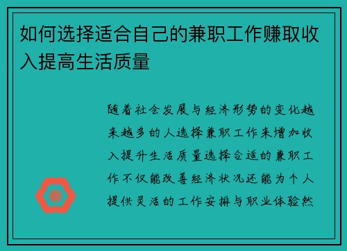 如何选择适合自己的兼职工作赚取收入提高生活质量