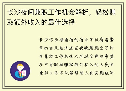 长沙夜间兼职工作机会解析，轻松赚取额外收入的最佳选择