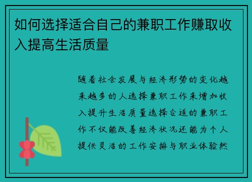 如何选择适合自己的兼职工作赚取收入提高生活质量
