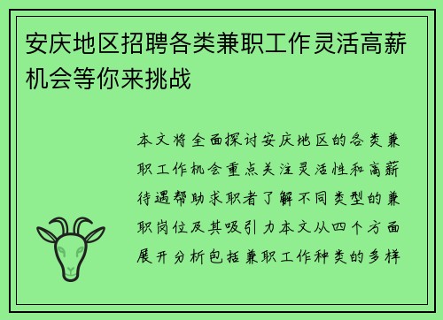 安庆地区招聘各类兼职工作灵活高薪机会等你来挑战