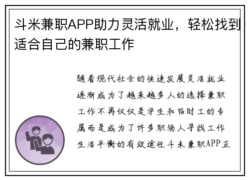 斗米兼职APP助力灵活就业,轻松找到适合自己的兼职工作