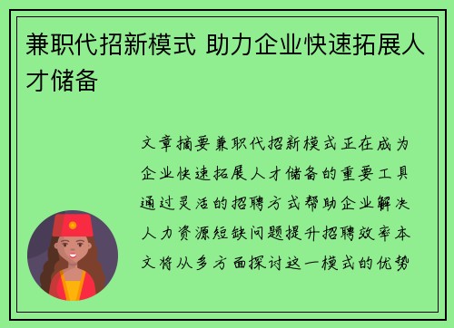 兼职代招新模式 助力企业快速拓展人才储备