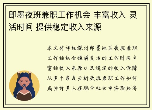 即墨夜班兼职工作机会 丰富收入 灵活时间 提供稳定收入来源