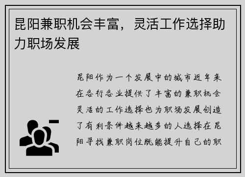 昆阳兼职机会丰富，灵活工作选择助力职场发展