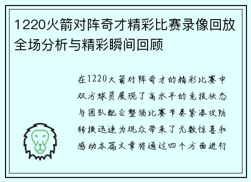 1220火箭对阵奇才精彩比赛录像回放全场分析与精彩瞬间回顾