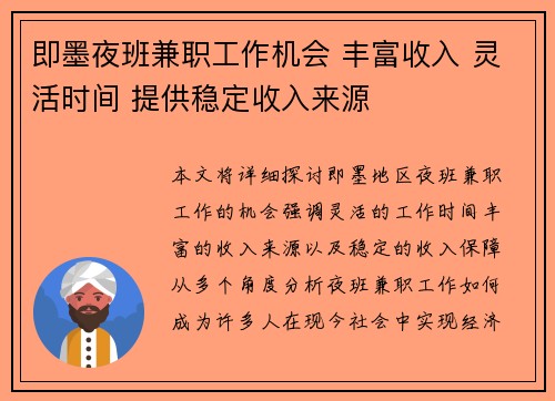 即墨夜班兼职工作机会 丰富收入 灵活时间 提供稳定收入来源