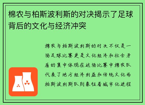 棉农与柏斯波利斯的对决揭示了足球背后的文化与经济冲突