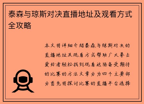 泰森与琼斯对决直播地址及观看方式全攻略