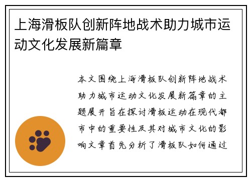 上海滑板队创新阵地战术助力城市运动文化发展新篇章