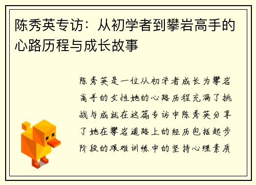 陈秀英专访：从初学者到攀岩高手的心路历程与成长故事
